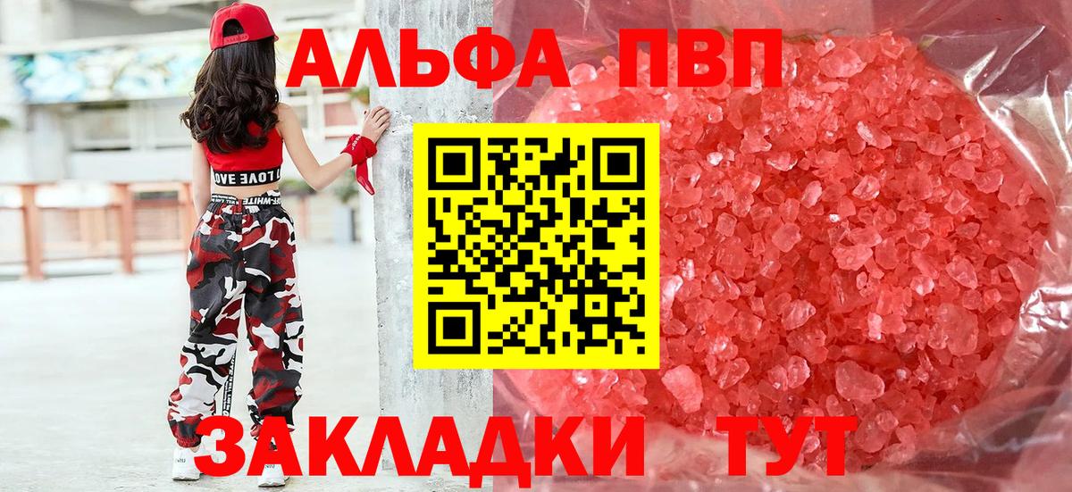 Alpha-PVP VHQ  Вход с VPN  А ПВП VHQ  Протвино  А ПВП Соль 