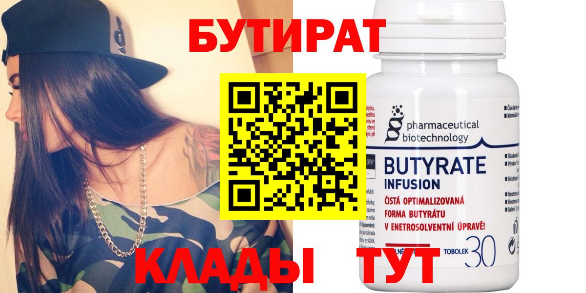 БУТИРАТ жидкий экстази Протвино