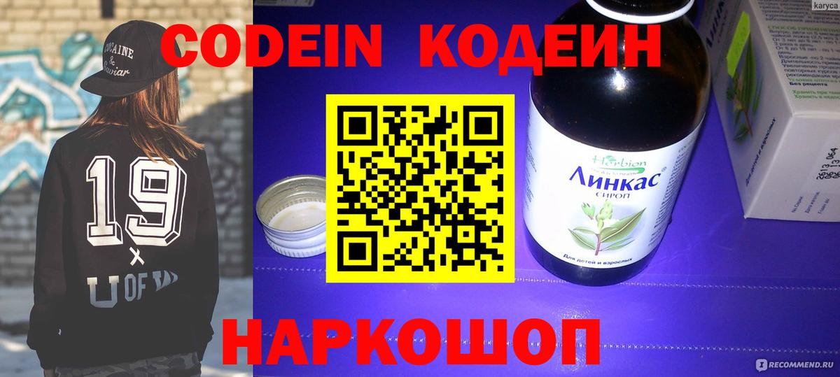 Кодеин напиток Lean (лин)  как найти закладки  Кодеин напиток Lean (лин)  Протвино  Вход с VPN 