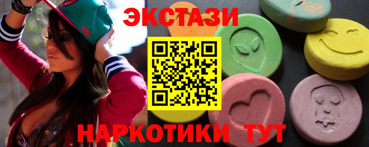 ЭКСТАЗИ  Ecstasy 250 мг  ЭКСТАЗИ круглые  shop состав  Протвино  Вход с VPN 