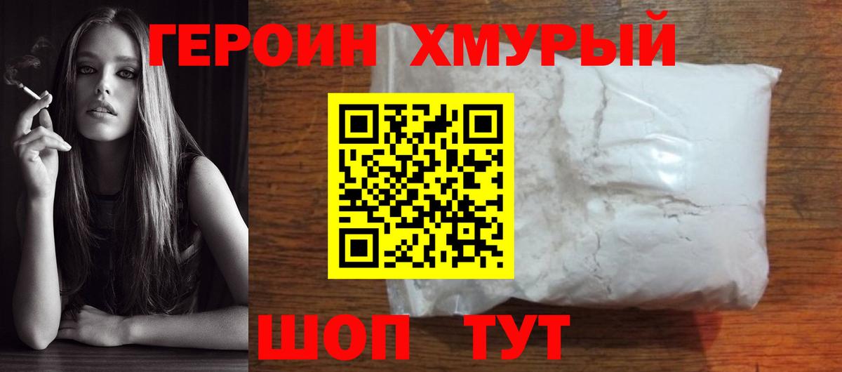 Героин  Вход с VPN  Протвино  ГЕРОИН VHQ 