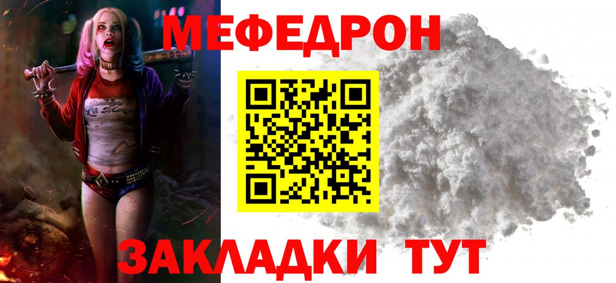 МЕФ  Вход с VPN  Мефедрон мяу мяу  Протвино  Мефедрон 4 MMC 