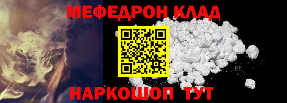 Меф МЯУ МЯУ   А ПВП СОЛЬ кристаллы  Марихуана  Кокаин  Протвино  Гашиш  Вход с VPN 