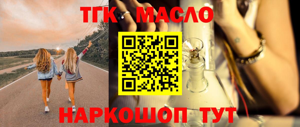 Дистиллят ТГК гашишное масло Протвино
